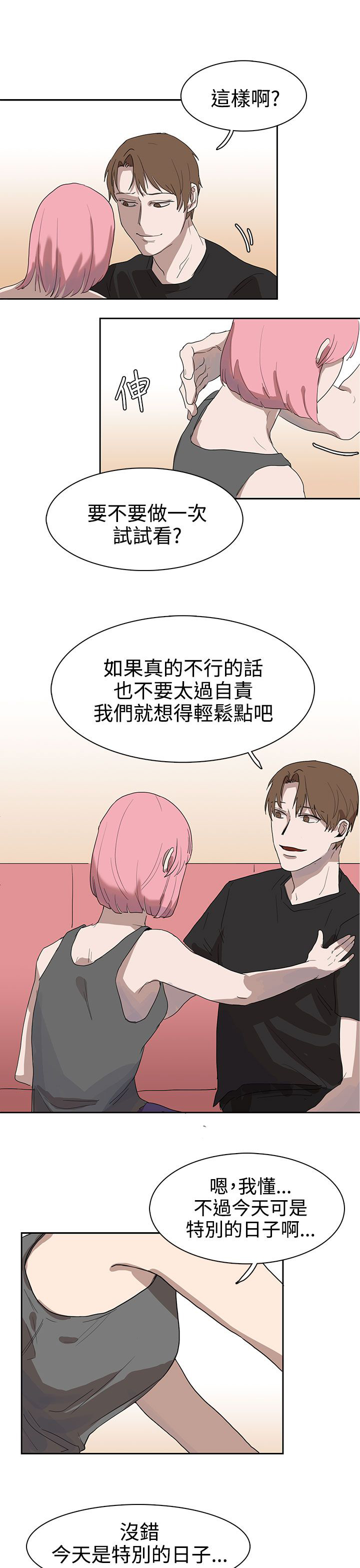 卑劣的惩罚漫画,第26章：我会等到那时候1图