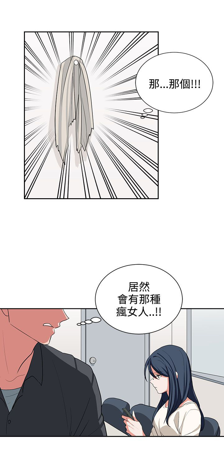 卑劣的惩罚漫画,第11章：喝杯酒2图