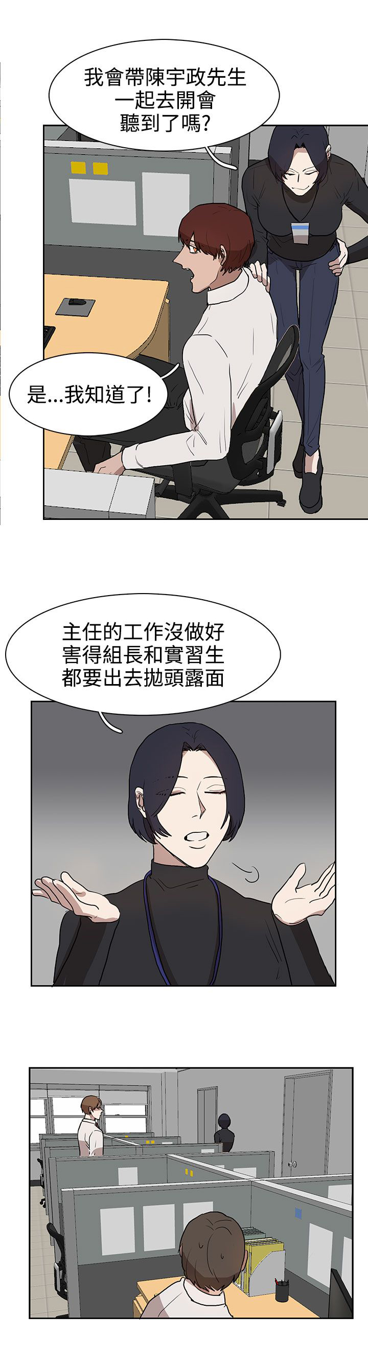 卑劣的惩罚漫画,第30章：吃瘪4图