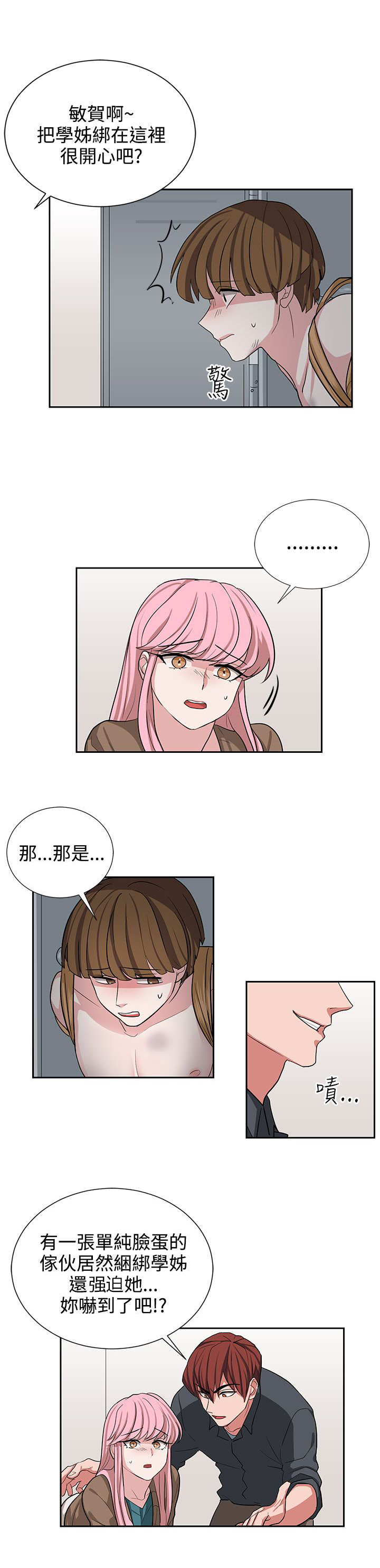 卑劣的惩罚漫画,第12章：你胆敢骗我1图