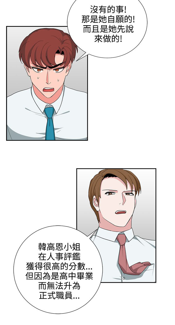 卑劣的惩罚漫画,第24章：报复（1）3图