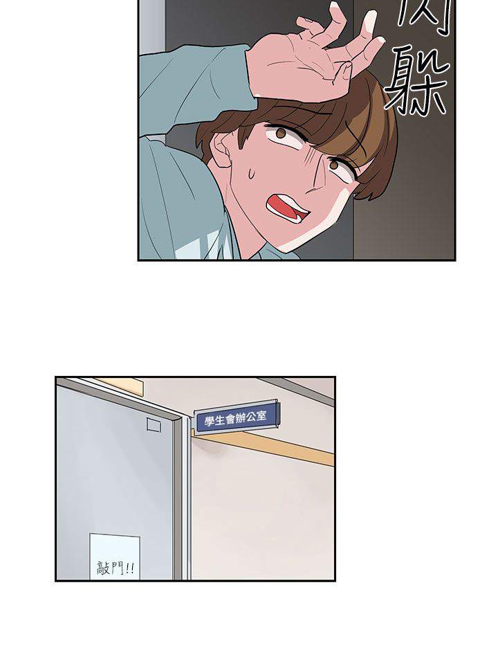 卑劣的惩罚漫画,第11章：喝杯酒1图