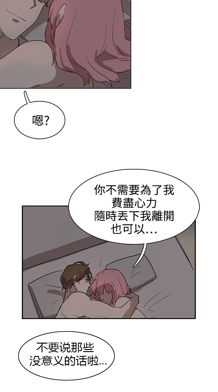 卑劣的惩罚漫画,第26章：我会等到那时候3图