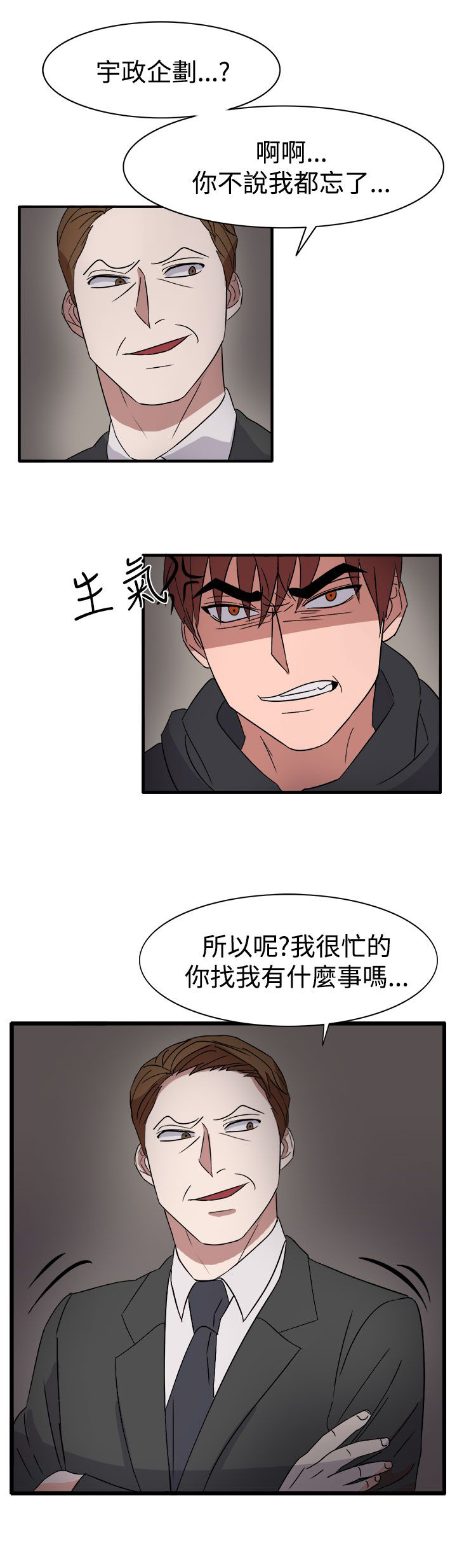 卑劣的惩罚漫画,第55章：因为他像我啊1图