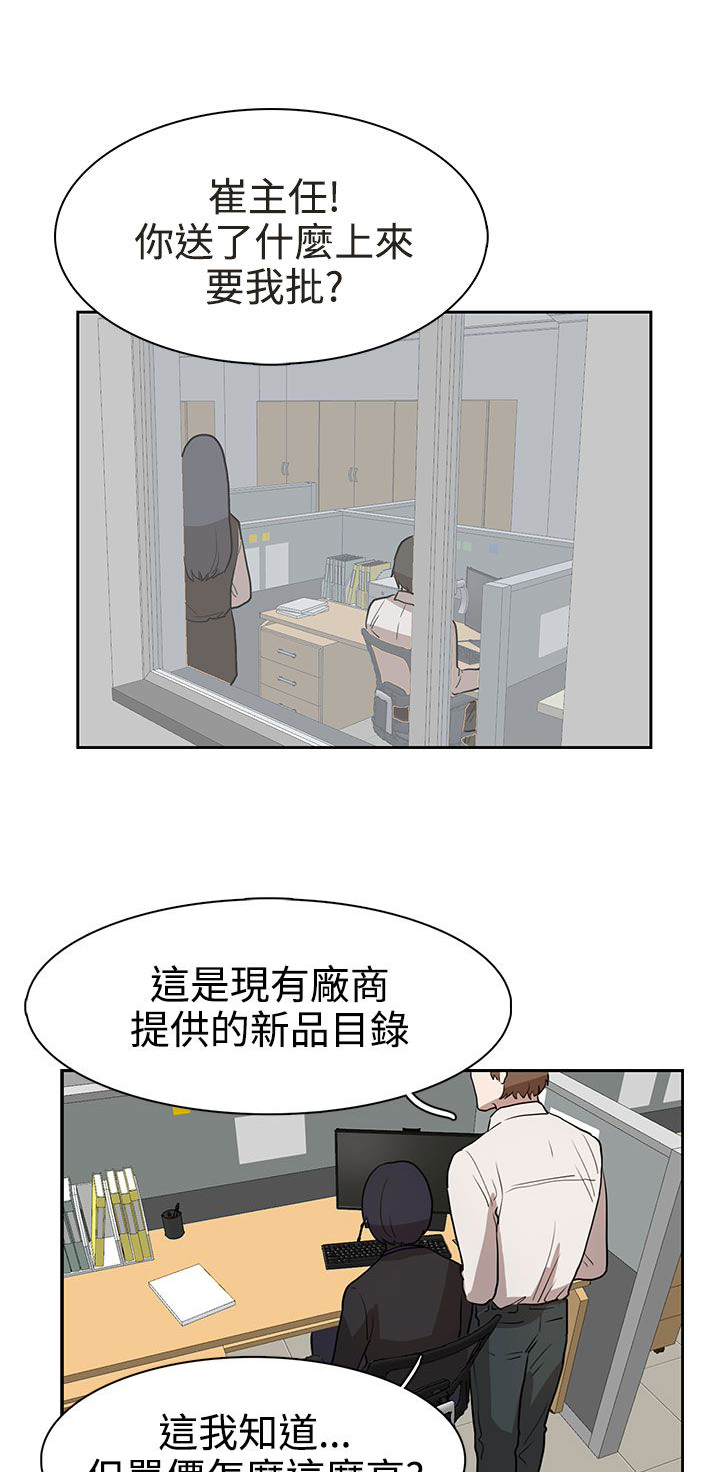卑劣的惩罚漫画,第30章：吃瘪5图