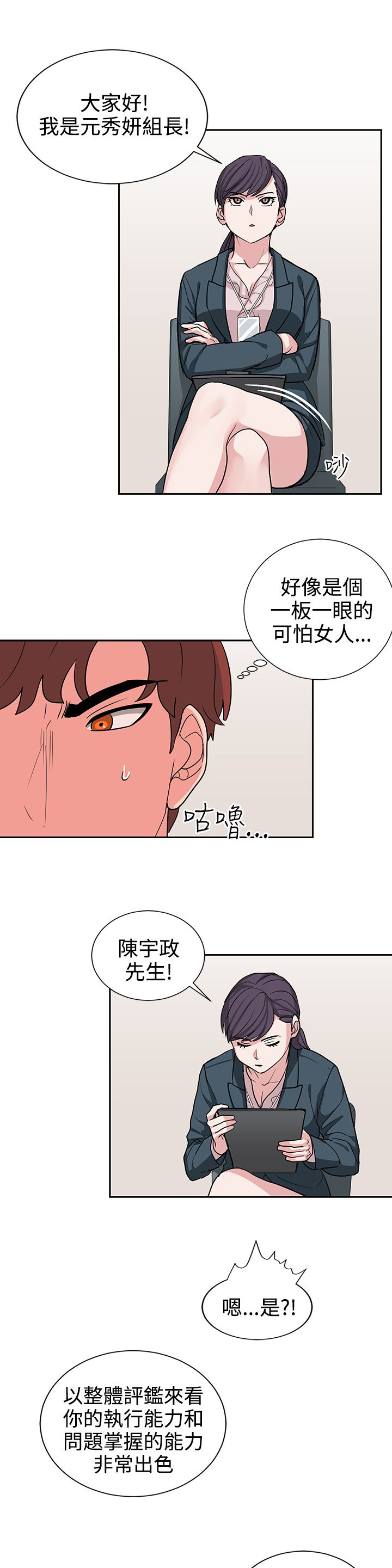 卑劣的惩罚漫画,第16章：实习生1图