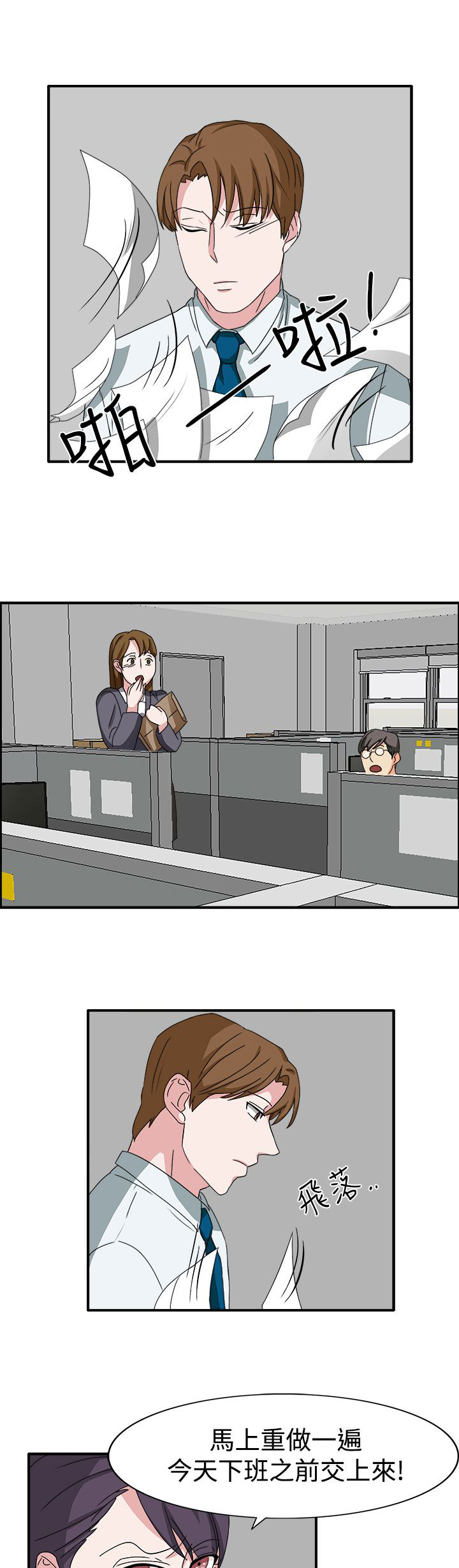 卑劣的惩罚漫画,第48章：不要缠着我5图