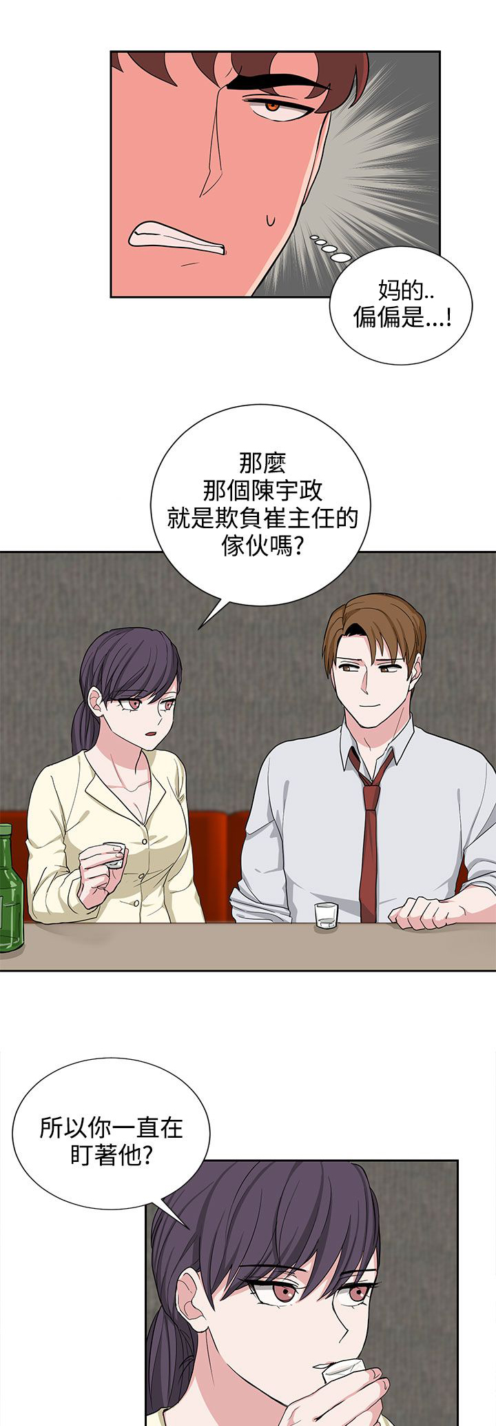 卑劣的惩罚漫画,第21章：明天见3图
