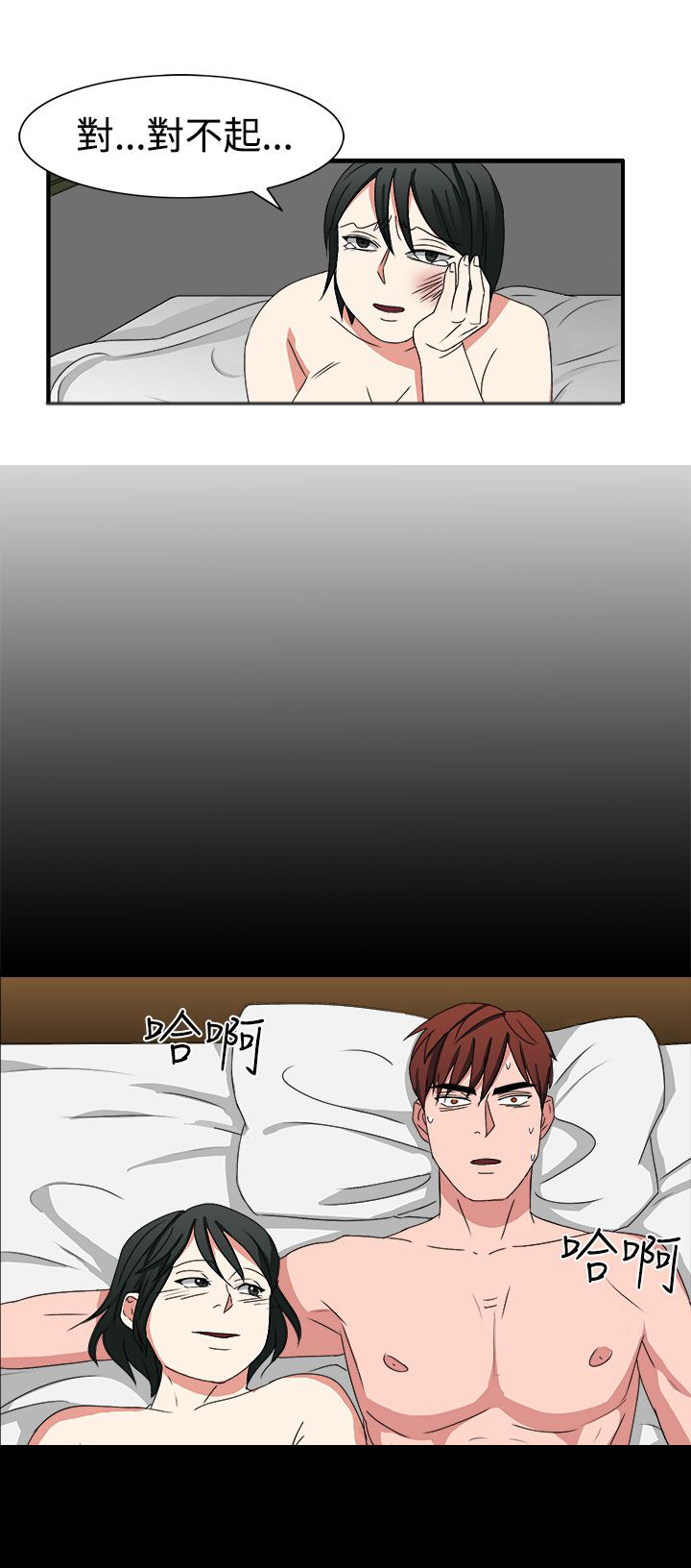 卑劣的惩罚漫画,第51章：居然敢耍我4图