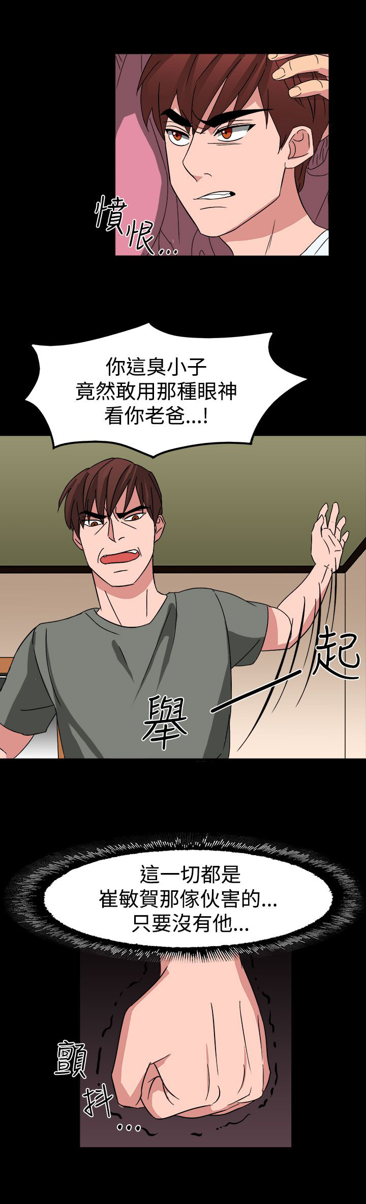 卑劣的惩罚漫画,第54章：小心你家人了哦2图