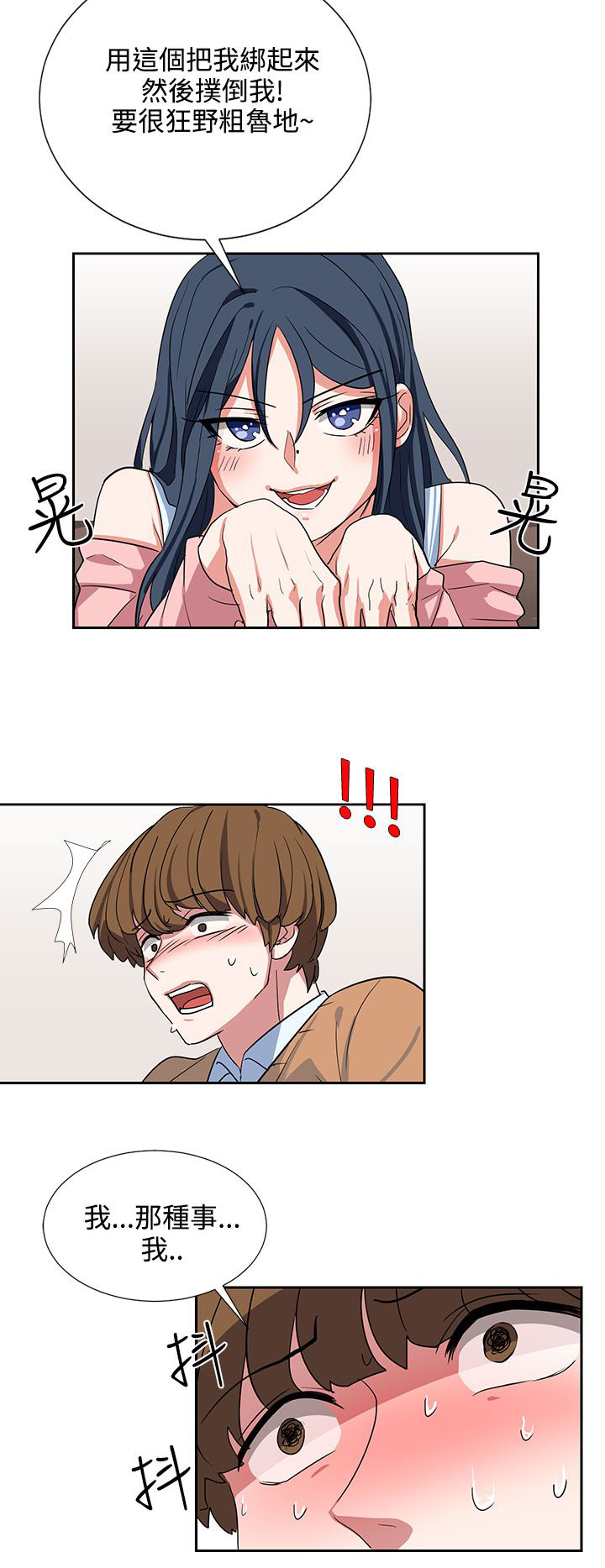 卑劣的惩罚漫画,第7章：按我说的做5图