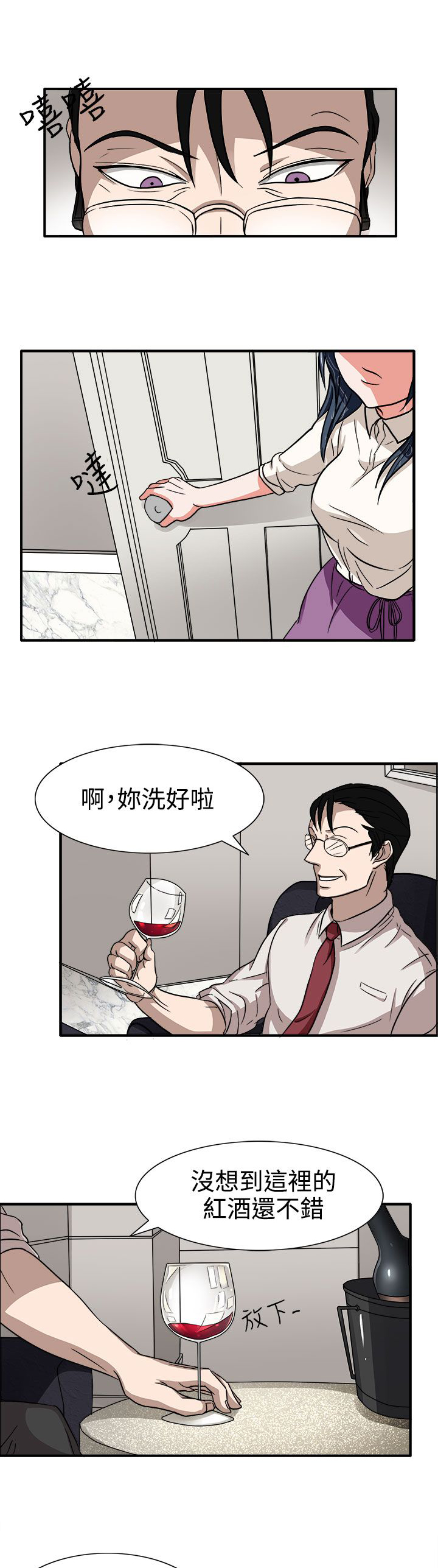 卑劣的惩罚漫画,第44章：太和我胃口了5图