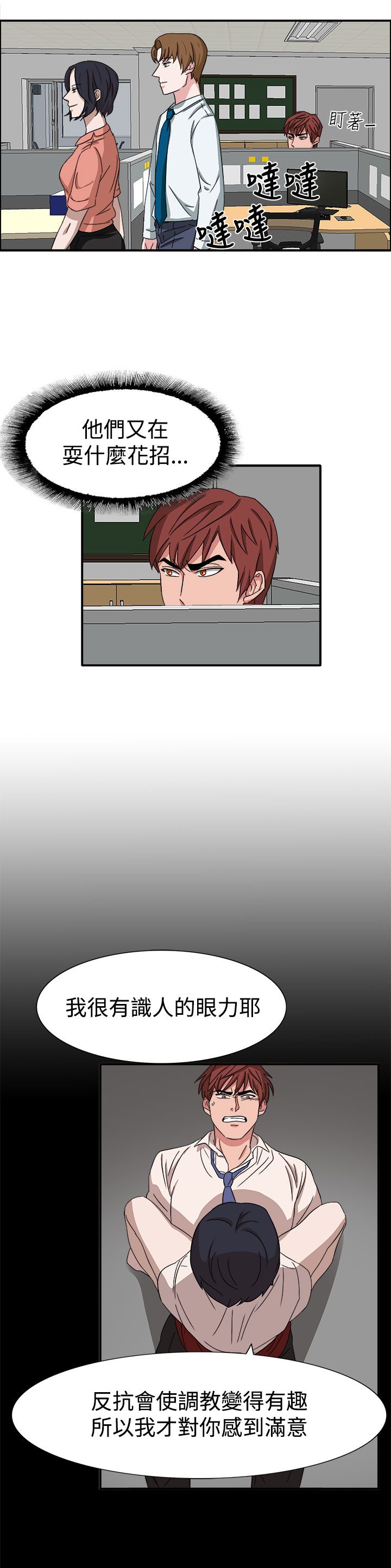 卑劣的惩罚漫画,第49章：先下手为强5图