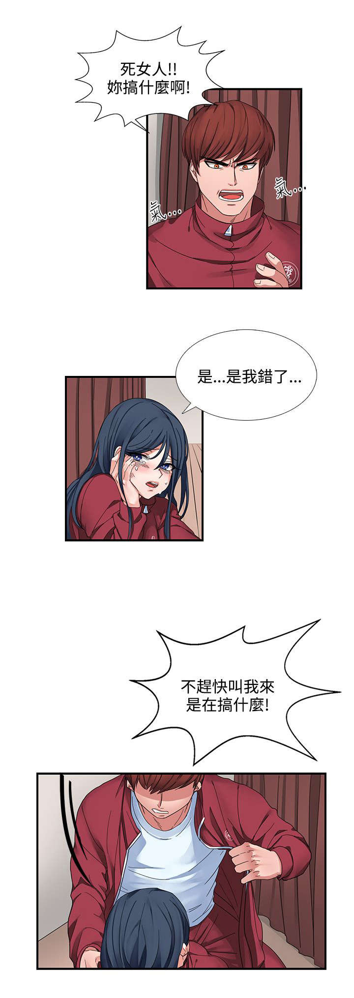 卑劣的惩罚漫画,第1章：屈辱2图