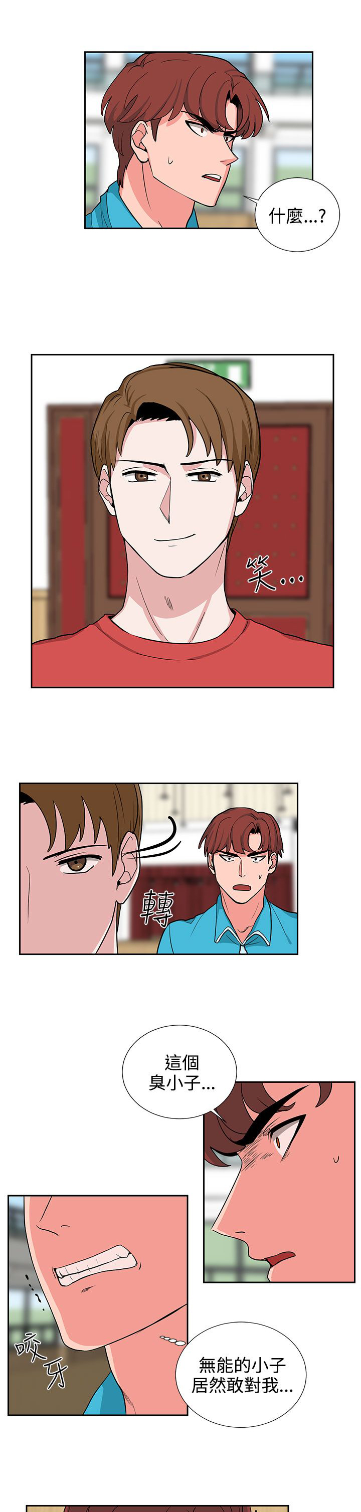 卑劣的惩罚漫画,第18章：风水轮流转5图