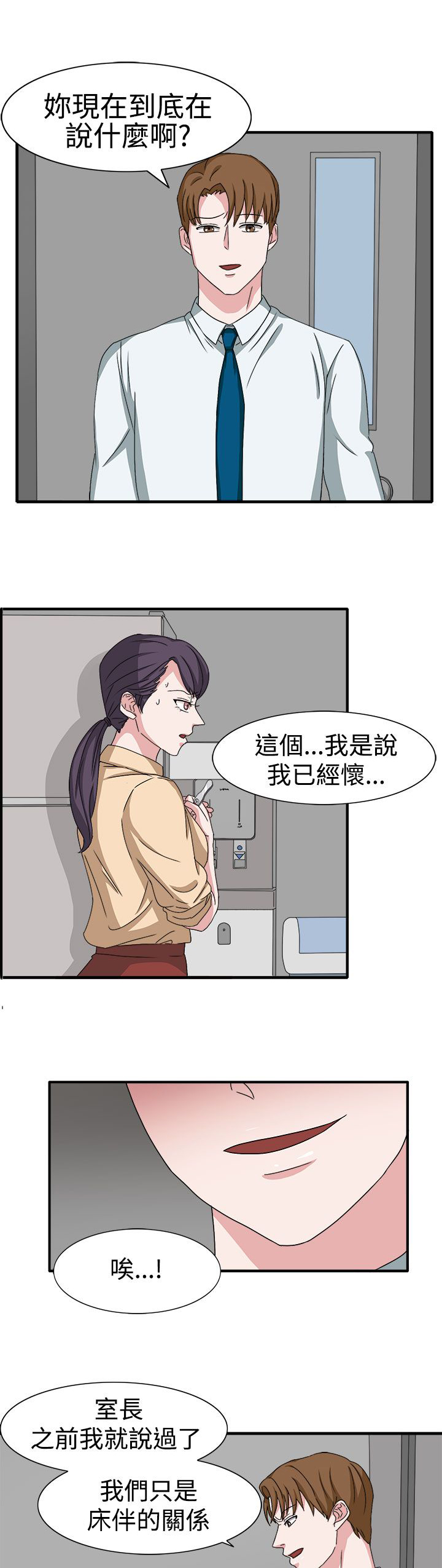 卑劣的惩罚漫画,第48章：不要缠着我5图