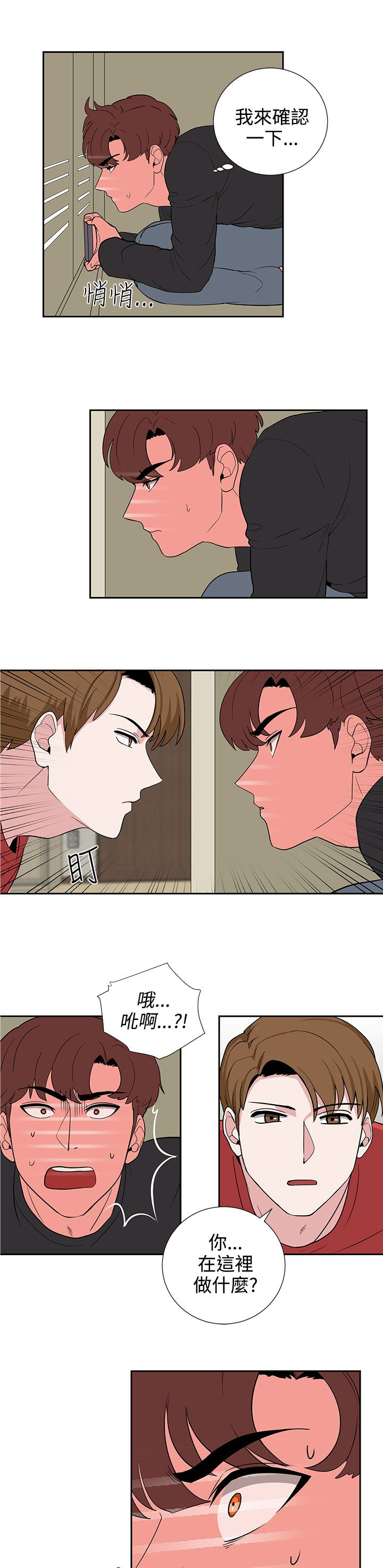 卑劣的惩罚漫画,第19章：抓包3图