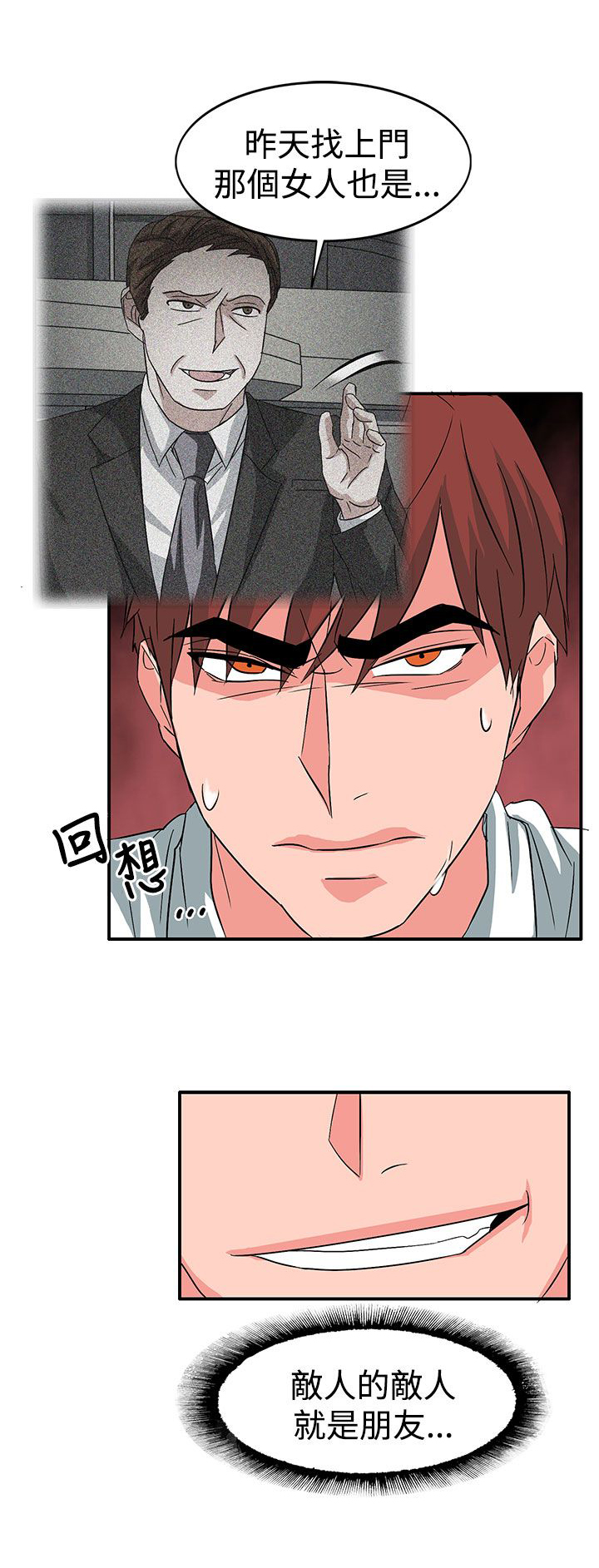 卑劣的惩罚漫画,第56章：敌人的敌人5图