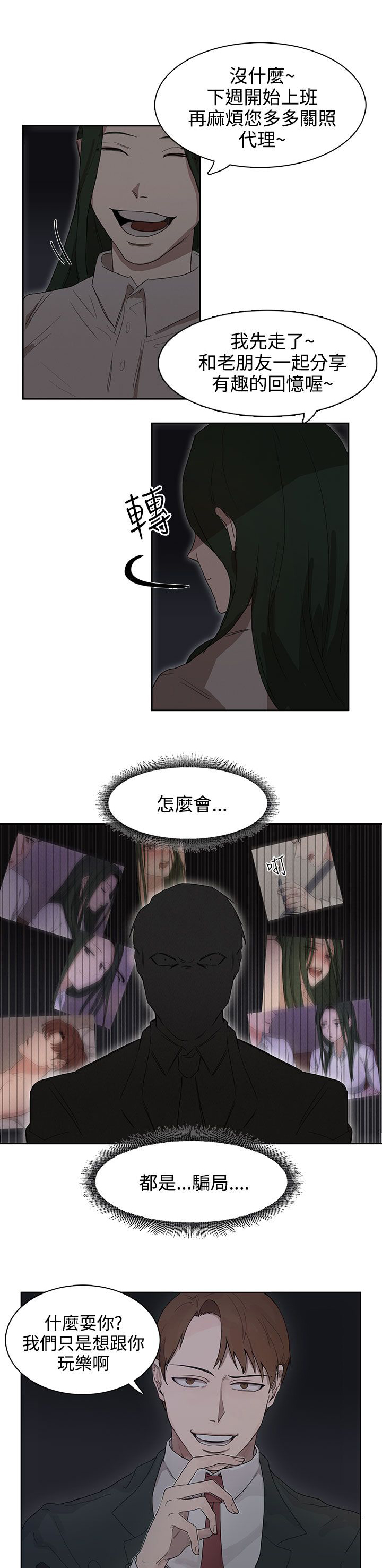 卑劣的惩罚漫画,第25章：报复（2）2图