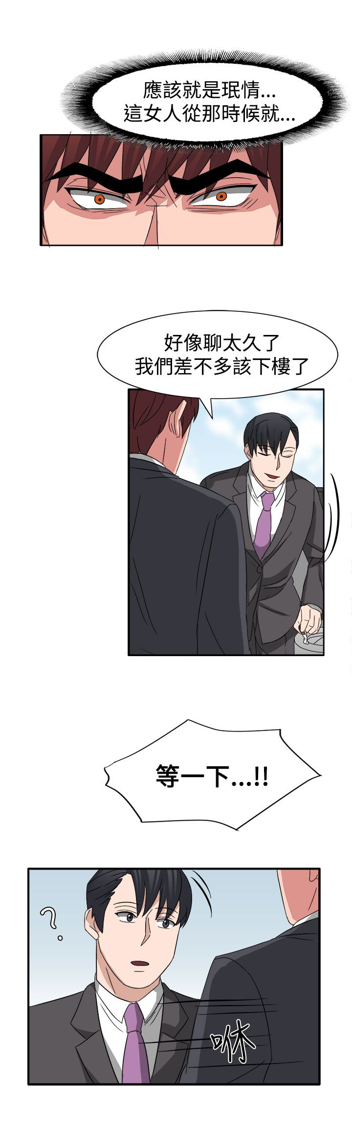 卑劣的惩罚漫画,第53章：有头绪了1图