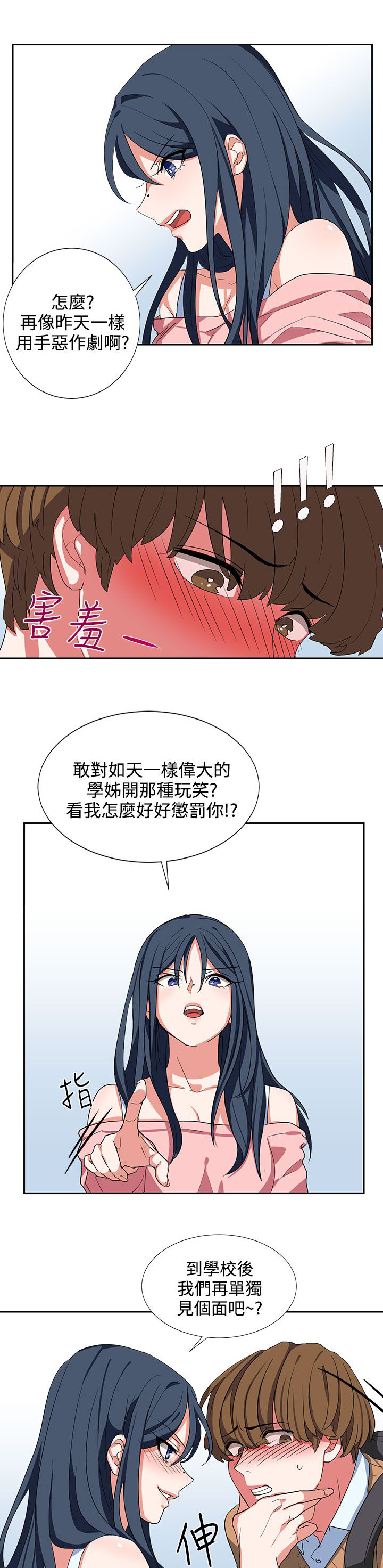 卑劣的惩罚漫画,第6章：单独见面吧4图