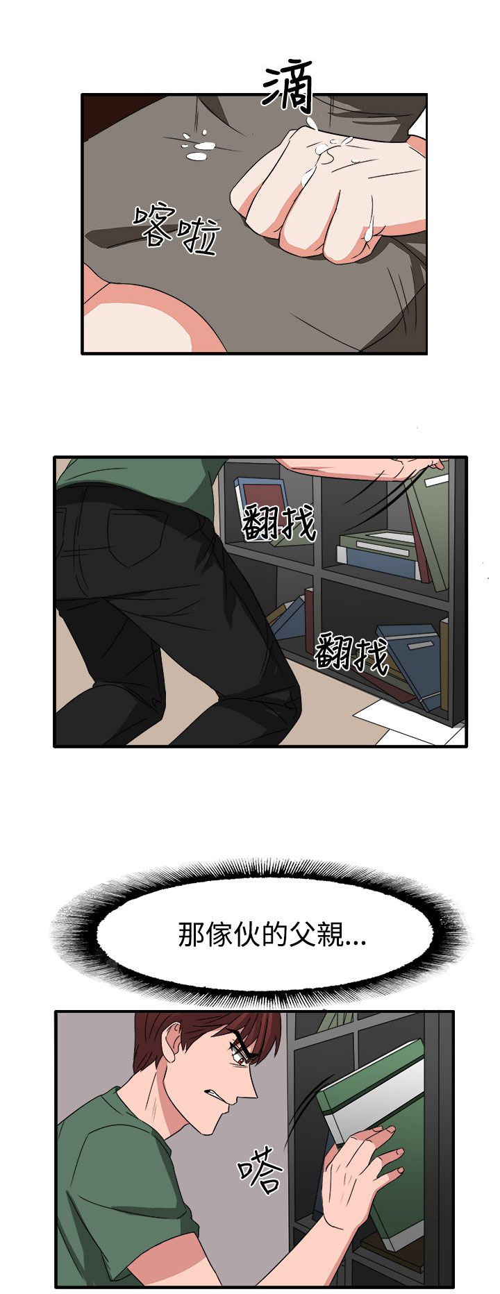 卑劣的惩罚漫画,第54章：小心你家人了哦5图