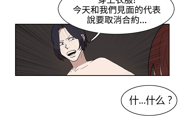 卑劣的惩罚漫画,第34章：都是你的错2图