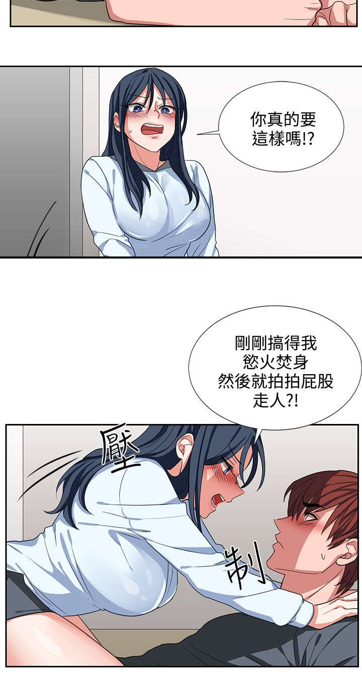 卑劣的惩罚漫画,第5章：你疯啦2图