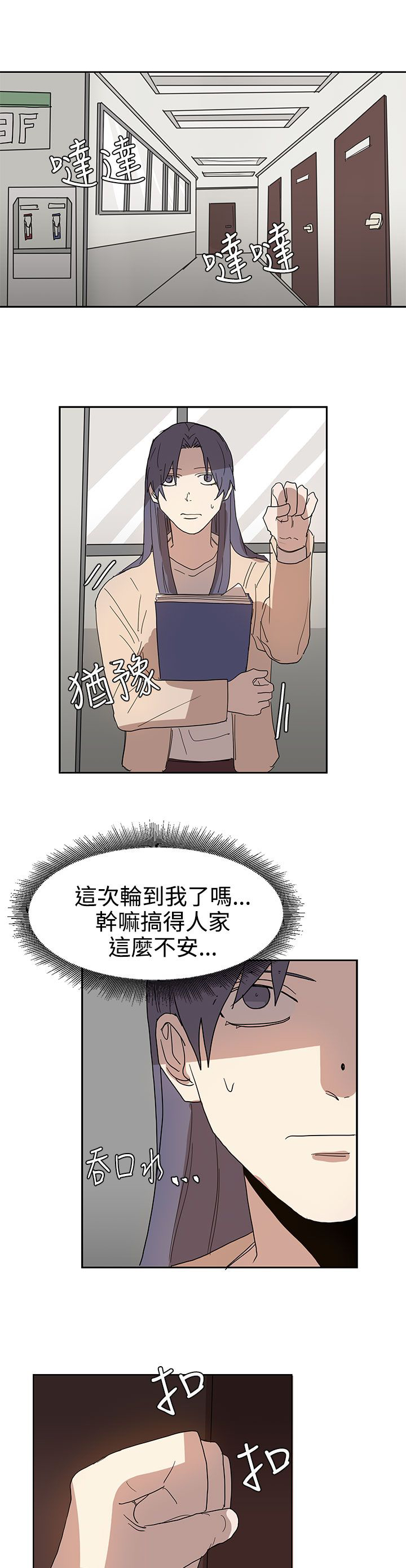 卑劣的惩罚漫画,第41章：教授3图