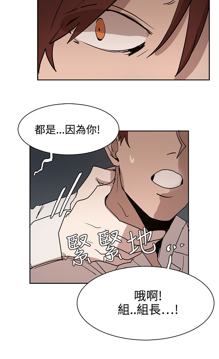卑劣的惩罚漫画,第34章：都是你的错1图