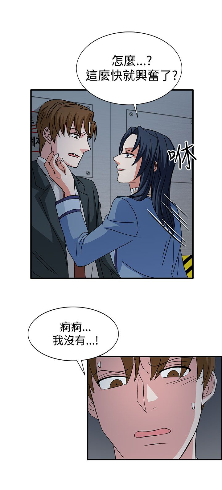 卑劣的惩罚漫画,第58章：学姐你来啦1图