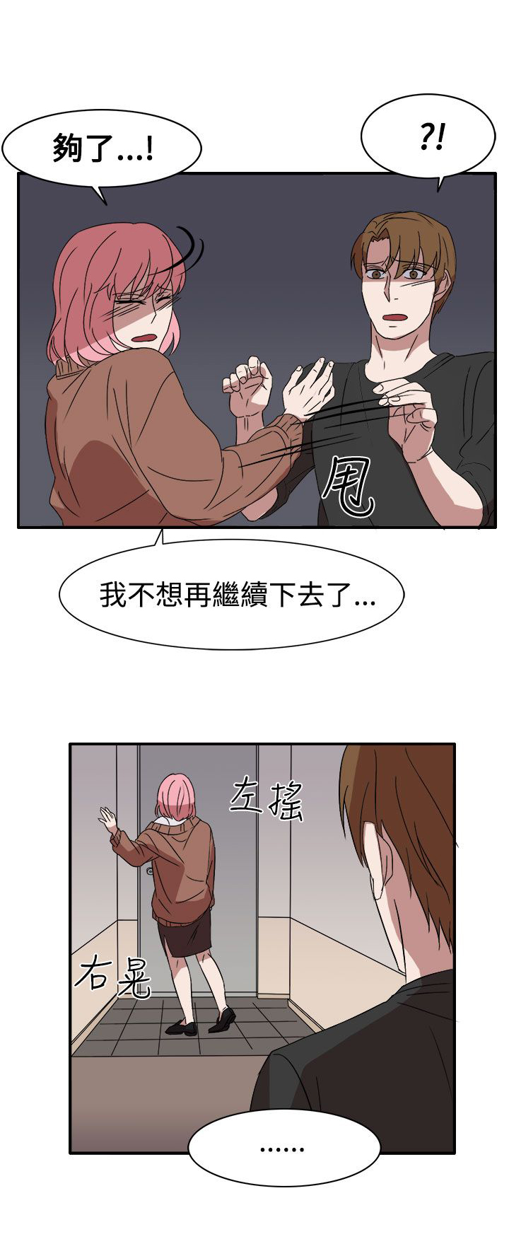 卑劣的惩罚漫画,第55章：因为他像我啊3图
