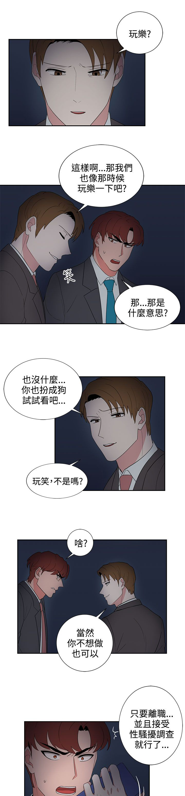 卑劣的惩罚漫画,第24章：报复（1）2图