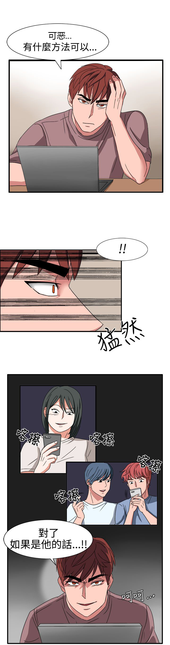 卑劣的惩罚漫画,第50章：有办法了4图