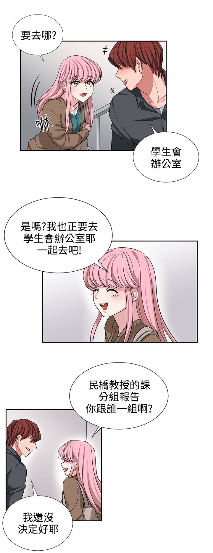 卑劣的惩罚漫画,第10章：好好享受吧4图