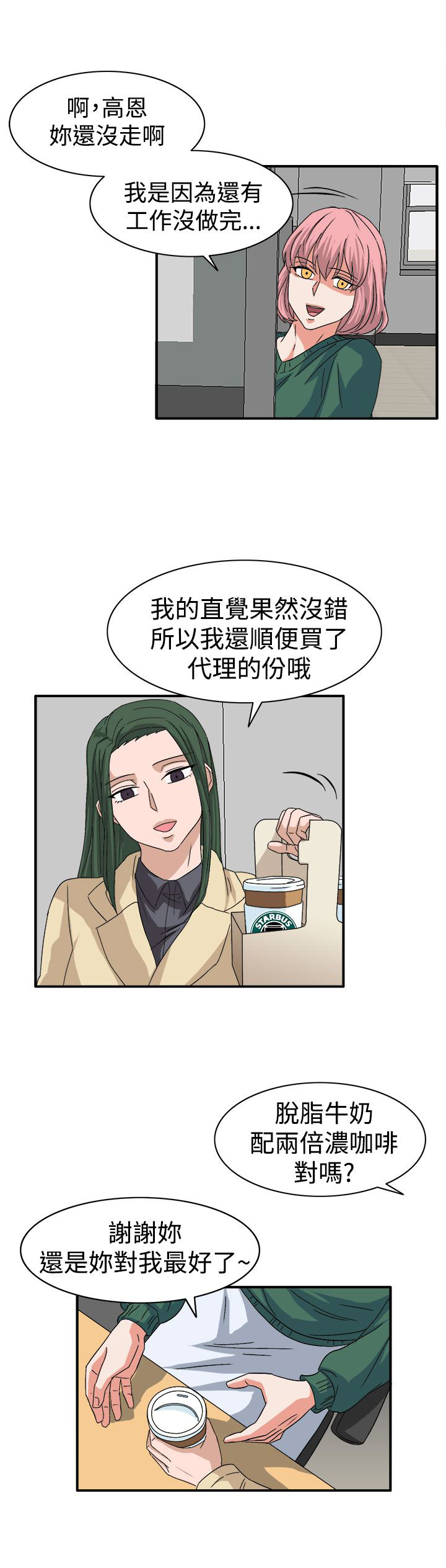 卑劣的惩罚漫画,第59章：学生办公室见2图
