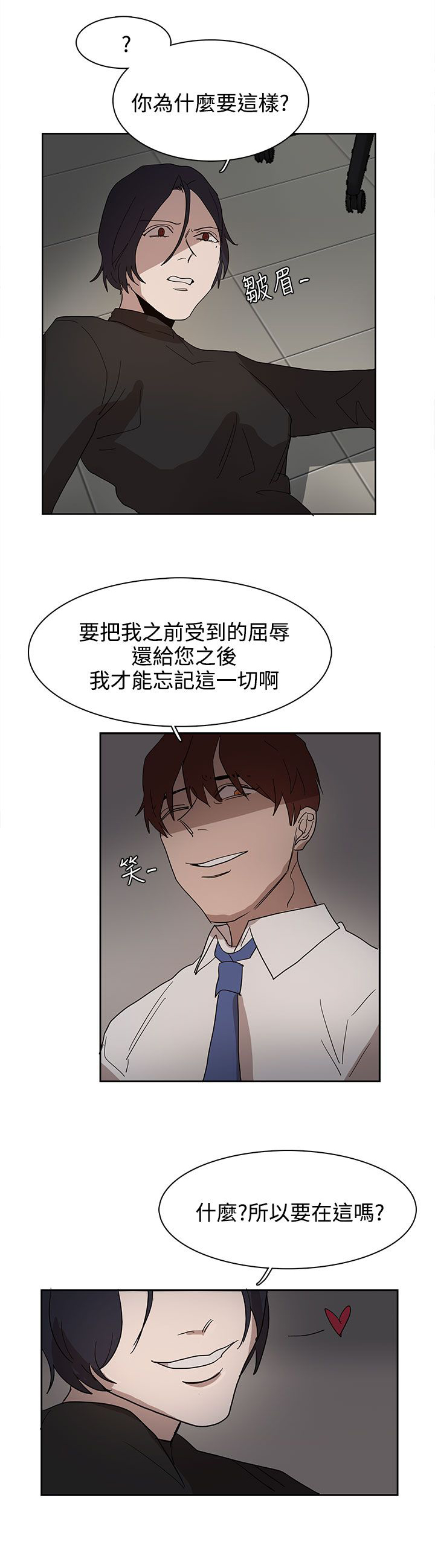 卑劣的惩罚漫画,第37章：现在轮到我了1图