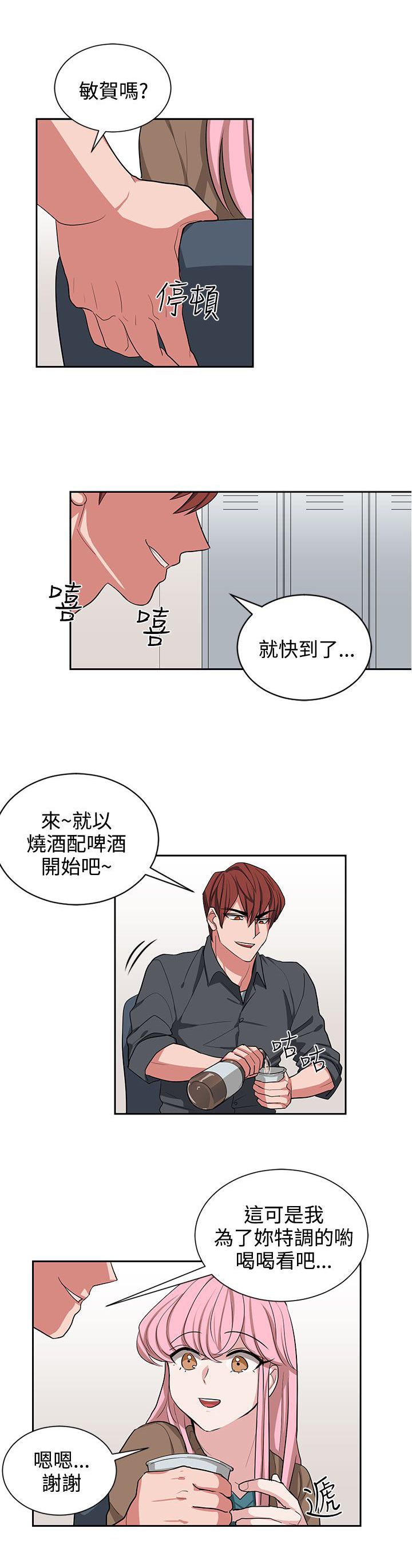 卑劣的惩罚漫画,第11章：喝杯酒4图