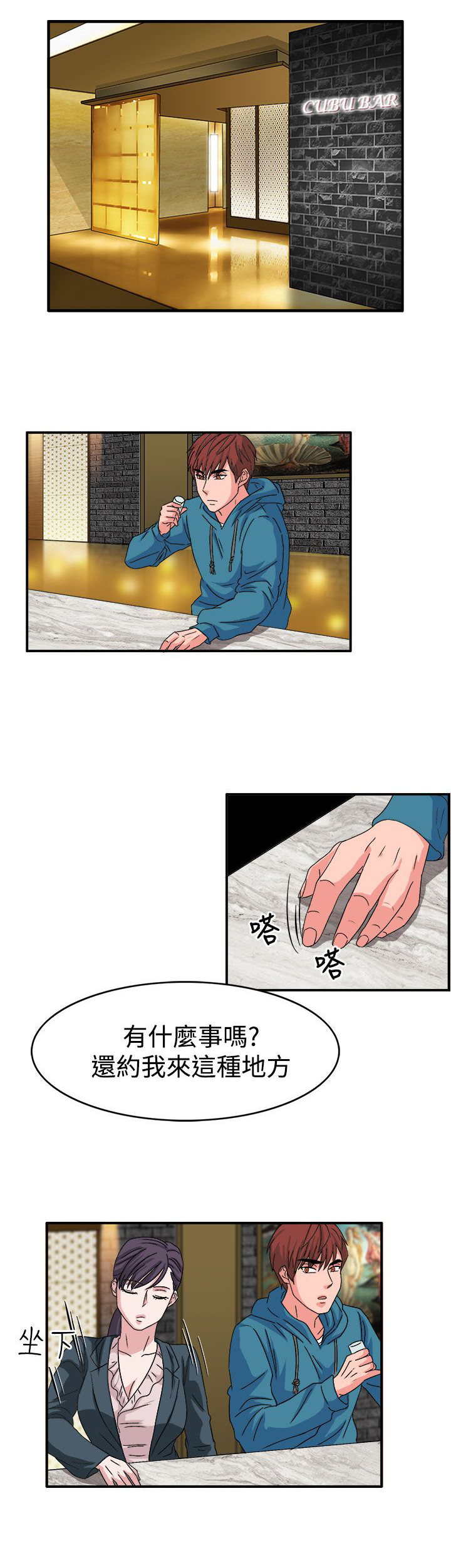 卑劣的惩罚漫画,第57章：合作吧3图