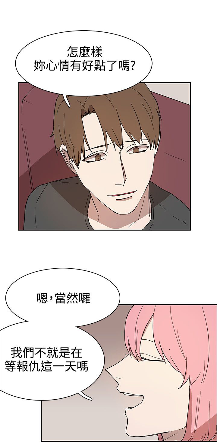 卑劣的惩罚漫画,第42章：做个了断2图