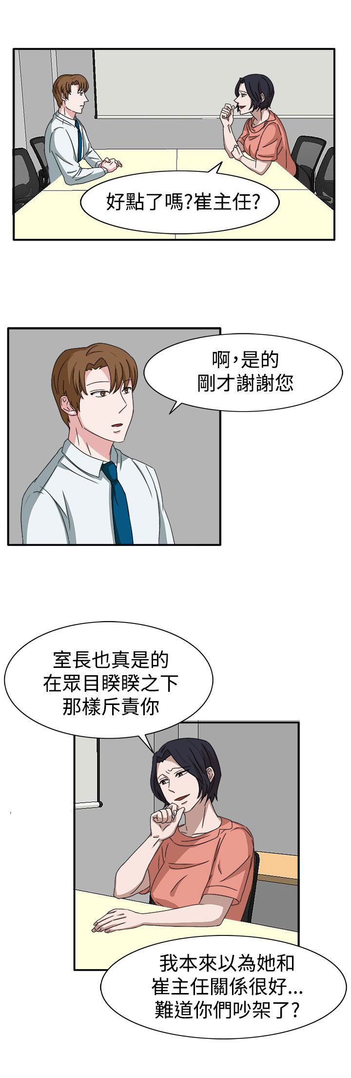 卑劣的惩罚漫画,第49章：先下手为强2图
