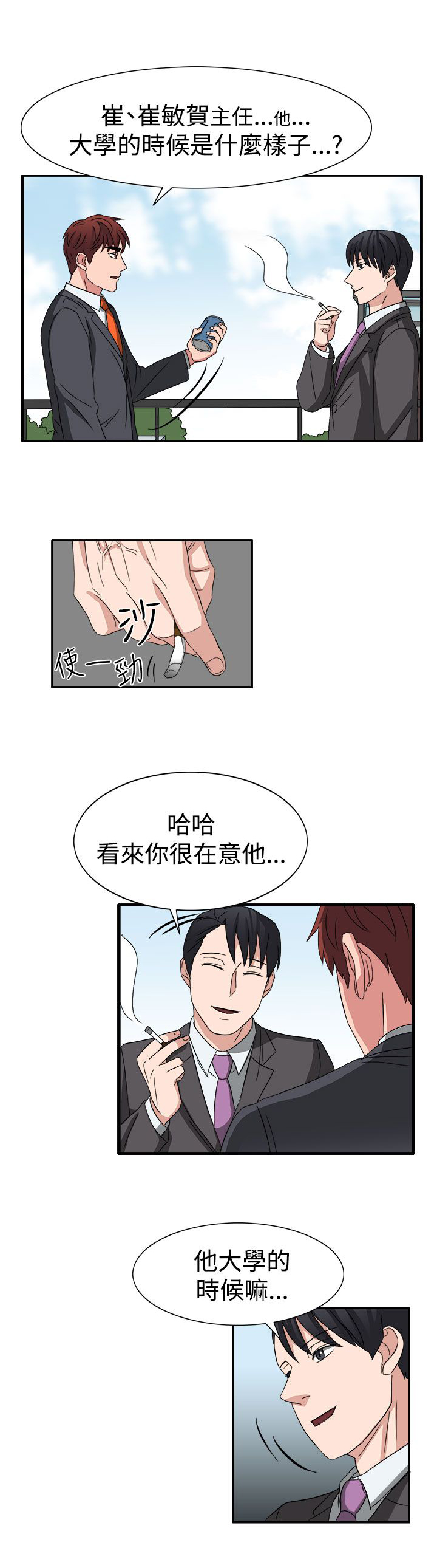 卑劣的惩罚漫画,第52章：狂人敏贺2图