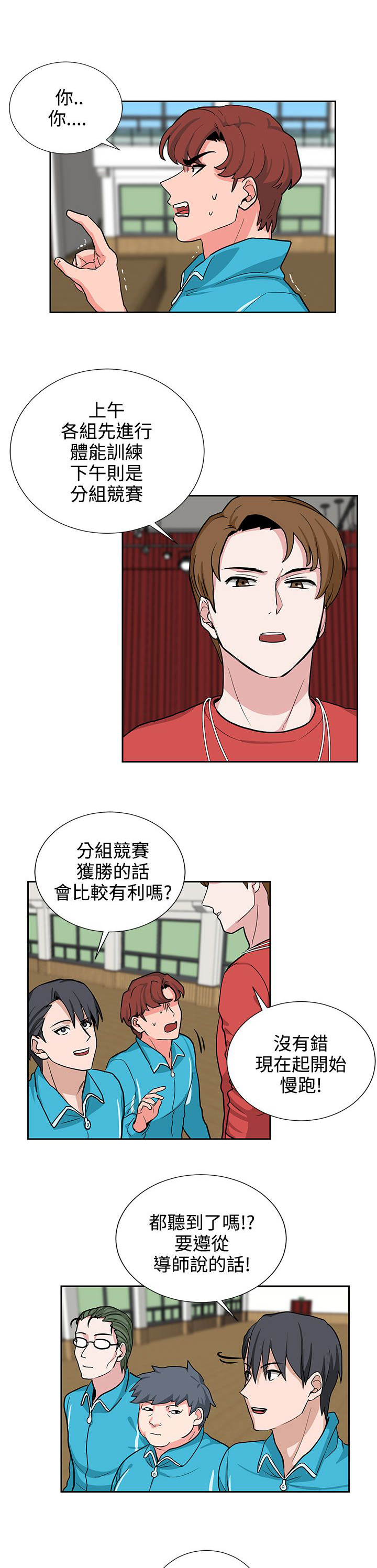 卑劣的惩罚漫画,第18章：风水轮流转1图