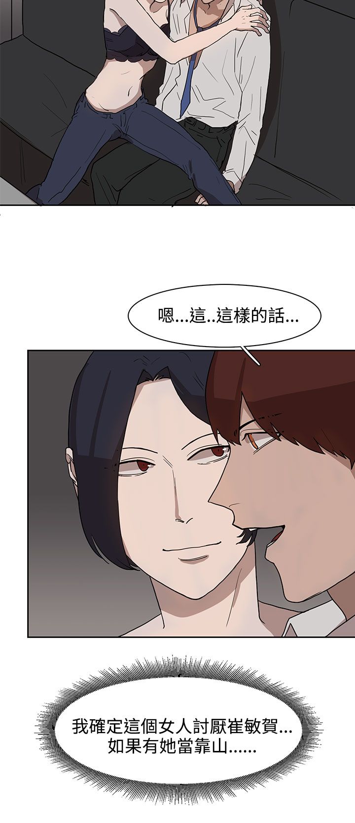 卑劣的惩罚漫画,第29章：我的仆人啊2图