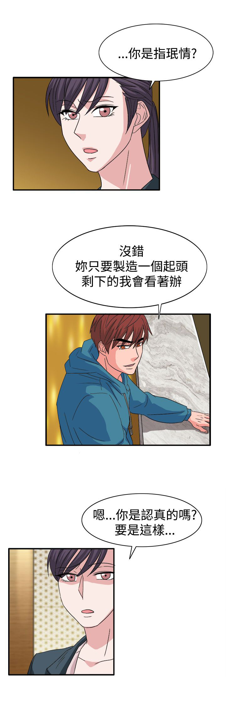 卑劣的惩罚漫画,第57章：合作吧4图