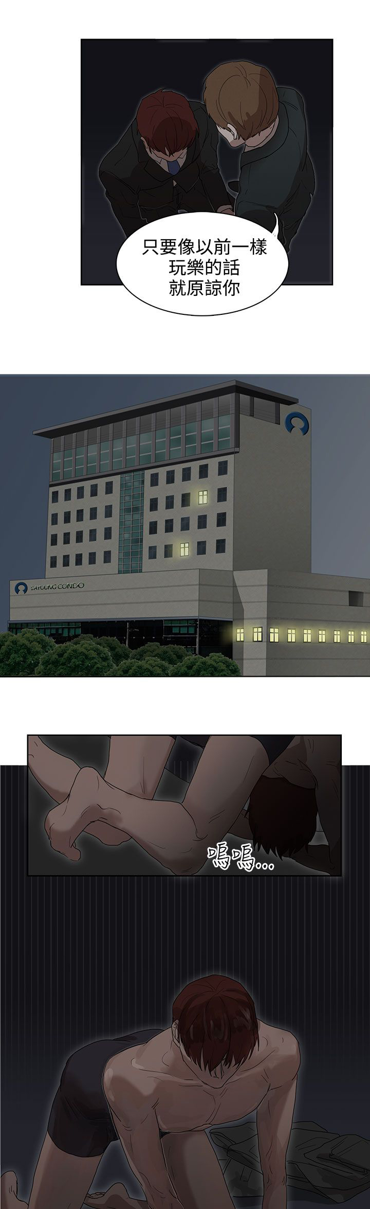 卑劣的惩罚漫画,第25章：报复（2）5图