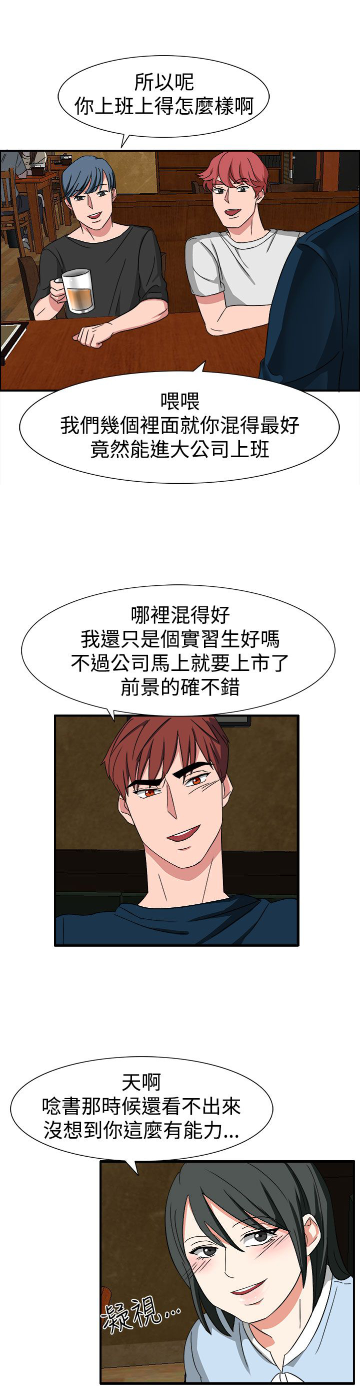 卑劣的惩罚漫画,第50章：有办法了2图