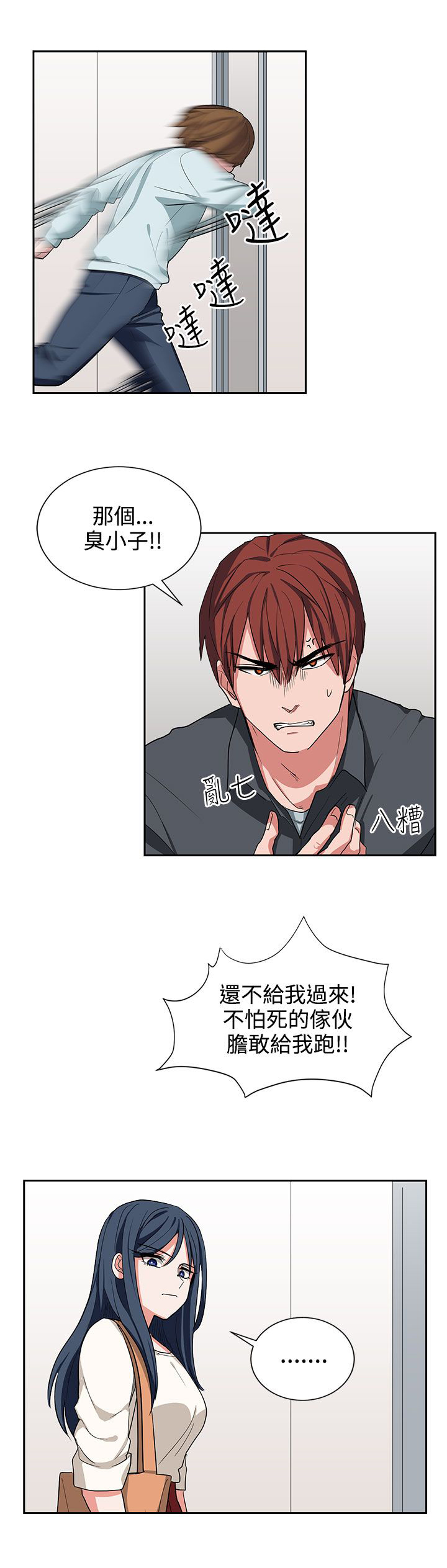 卑劣的惩罚漫画,第14章：自卑的小孩1图