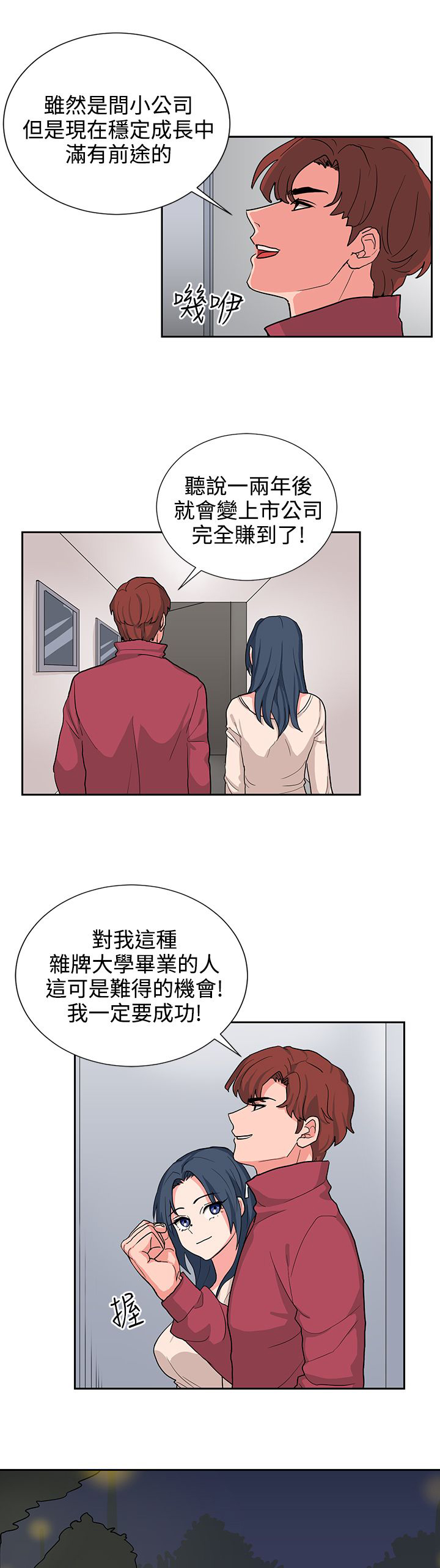 卑劣的惩罚漫画,第15章：年轻真好4图