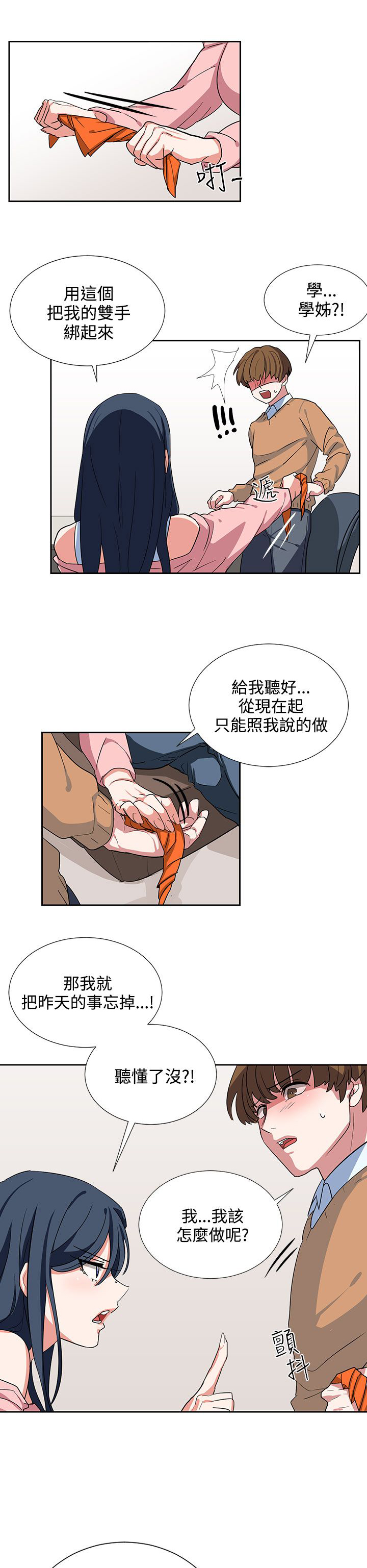 卑劣的惩罚漫画,第7章：按我说的做4图